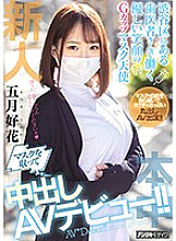 Poster: HND-974 Fresh Face Dentist Working In Shibuya Kindly Masked Angel Willing To Wear Masks For A Creampie Konoka Satsuki Poster: HND-974 Fresh Face Dentist Working In Shibuya Kindly Masked Angel Willing To Wear Masks For A Creampie Konoka Satsuki