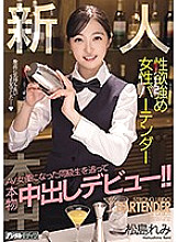 Poster: HND-986 Fresh Face Female Bartender With Strong Sex Drive Follows Her Classmate Who Became A Porn Star Her Real Creampie Debut Remi Matsushima Poster: HND-986 Fresh Face Female Bartender With Strong Sex Drive Follows Her Classmate Who Became A Porn Star Her Real Creampie Debut Remi Matsushima