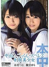 Poster: HNDS-014 Creampie Cum Spelezu Uniform Beautiful Girl Yuri Shinomiya Tsuna Kimura