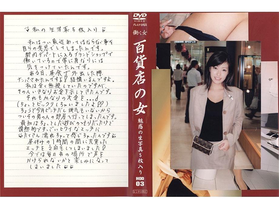 HOD-03 Shameless Mother Kyoko Tanaka