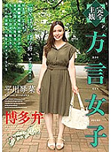 Poster: HODV-21441 Completely Subjective Dialect Girls Hakata Dialect Kotona Hirakawa