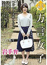 Poster: HODV-21492 Complete Pov A Girl Speaking The Iwate Dialect Nana Miyoshi