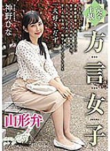 Poster: HODV-21500 Full Pov Dialect Girls Yamagata Dialect Hina Jinno