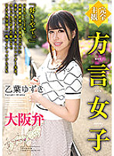 Poster: HODV-21598 Completely Subjective Dialect Girls Osaka Dialect Yuzuki Otoha