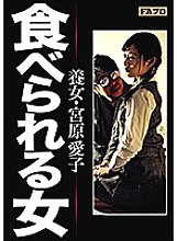 Poster: HOKS-033 Eatable Woman Adopted Woman Aiko Miyahara Ai Hoshina