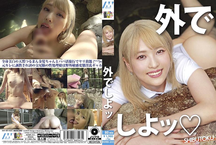 HONB-233 밖으로 나가자