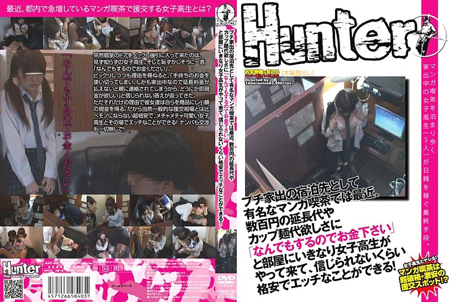 HUNT-403 Recently, at a manga cafe, which is famous as a place to stay for petite runaways, school girls suddenly come to the room saying, "I'll do anything, so please give me money," when they want an extension fee of several hundred yen o