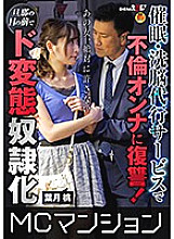 Poster: HYPN-038 Event Revenge On An Affair Woman With A Brainwashing Service In Front Of My Husband A Perverted Guy Kazuki Hazuki