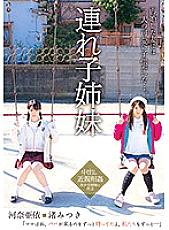 Poster: IBW-783 Stepplay Sisters Ai Kawana And Mitsuki Nagisa Poster: IBW-783 Stepplay Sisters Ai Kawana And Mitsuki Nagisa