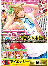 Poster: IENE-672 Cosplay X Amateur X Creampie I Cheated On An Amateur Lady Who Soared In Her First Cosplay Shoot And Got Fucked