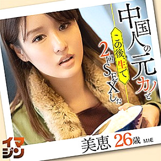Poster: IMGN-012 Mie
