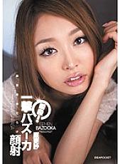 Poster: IPTD-656 Instant Play Blow Bazooka Facials Sarasa Hara