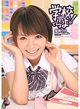 Poster: IPTD-868 Lets Go To School Rika Hoshimi