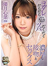 Poster: IPX-351 Exchange Spit And Drool With A Beautiful Idol Enjoy Intimate Kissing And Sex With Kokona Yuzuki Exchange Spit And Drool With A Beautiful Idol Enjoy Intimate Kissing And Sex With Kokona Yuzuki Poster: IPX-351 Exchange Spit And Drool With A Beautiful Idol Enjoy Intimate Kissing And Sex With Kokona Yuzuki Exchange Spit And Drool With A Beautiful Idol Enjoy Intimate Kissing And Sex With Kokona Yuzuki