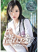 Poster: IPX-426 Wet And Seethrough Fetish 7 Situations Where A Yl Gets Soaking Wet And You Can See Through Her Clothes Kokona Yuzuki