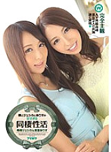 Poster: IPZ-602 Jessica Kizaki And Alice Miyuki Are Too Sweet Cohabitation Activities With Me And Jessica