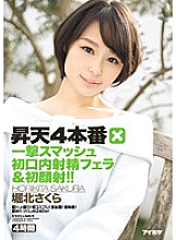 Poster: IPZ-760 Ascension 4 Production X Blow Smash First Cum Eating Blow Amp First Facial First Gonzo First Cosplay First Subjectivity First Restraint 240 Minutes For The First Time Horikita Sakura