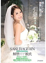 Poster: IPZ-929 Cherry Blossoms Fluttering Dignifiedly Retirement 200 Minutes Special Lifting Of The Ban Gachi Boyfriend Debut 10 Years The Last Partner Is Real Boyfriend Rin Sakuragi Who Is Currently Dating