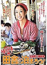 Poster: ISD-119 National Mature Woman Search Team Lets Stay In The Countryside Chiba Kujukuri Edition Kumiko Minami Poster: ISD-119 National Mature Woman Search Team Lets Stay In The Countryside Chiba Kujukuri Edition Kumiko Minami
