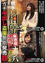 Poster: ITSR-055 Arbitrarily Aisakaya Nampa Taken Out Amateur Wife Gachi Creampie Voyeur Unauthorized Release 8