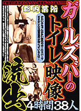 Poster: JKST-083 Toilet Video Leaked From A Girls Bar Somewhere In Tokyo 4 Hours 38 People