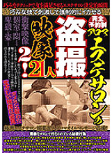 Poster: JKTU-008 Complete Reservation System Aroma Beauty Salon Voyeur Video 2 21 People Poster: JKTU-008 Complete Reservation System Aroma Beauty Salon Voyeur Video 2 21 People