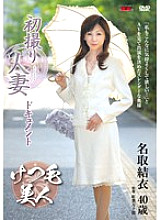 Poster: JRZD-392 First Shooting Married Woman Document Yui Natori Poster: JRZD-392 First Shooting Married Woman Document Yui Natori