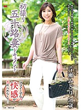 Poster: JRZD-682 First Shooting Fifty Wife Document Midori Katase