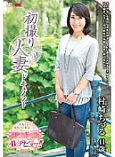 Poster: JRZD-689 First Time Filming A Married Woman Documentary Chizuru Murasaki