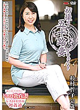 Poster: JRZD-905 First Shooting Fifty Wife Document Tetsuko Sugimura Poster: JRZD-905 First Shooting Fifty Wife Document Tetsuko Sugimura