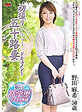 Poster: JRZD-907 First Shooting Fifty Wife Document Maki Nogawa