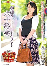 Poster: JRZD-950 First Shooting Sixty Wife Document Kyoko Harada