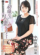 Poster: JRZE-103 First Shooting Married Woman Document Ayaka Nakayama Poster: JRZE-103 First Shooting Married Woman Document Ayaka Nakayama