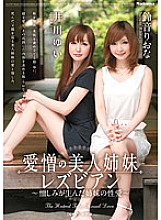 Poster: JUC-387 Beautiful Sisters Lesbians Of Love And Hate Sexual Love Of Sisters Born Of Hatred Riona Suzune Yui Igawa Poster: JUC-387 Beautiful Sisters Lesbians Of Love And Hate Sexual Love Of Sisters Born Of Hatred Riona Suzune Yui Igawa
