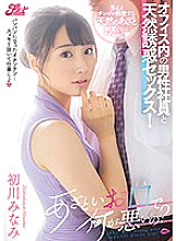 Poster: JUFE-329 Whats Wrong With A Lewd Mouth Natural Seduction Of Male Workers In The Office Minami Hatsukawa