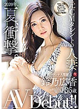 Poster: JUL-301 The Year 2020 Summer Shocking This Married Woman Is A Former Tv Commercial Actress Hiroka Suzuno 36 Years Old Her Adult Video Debut