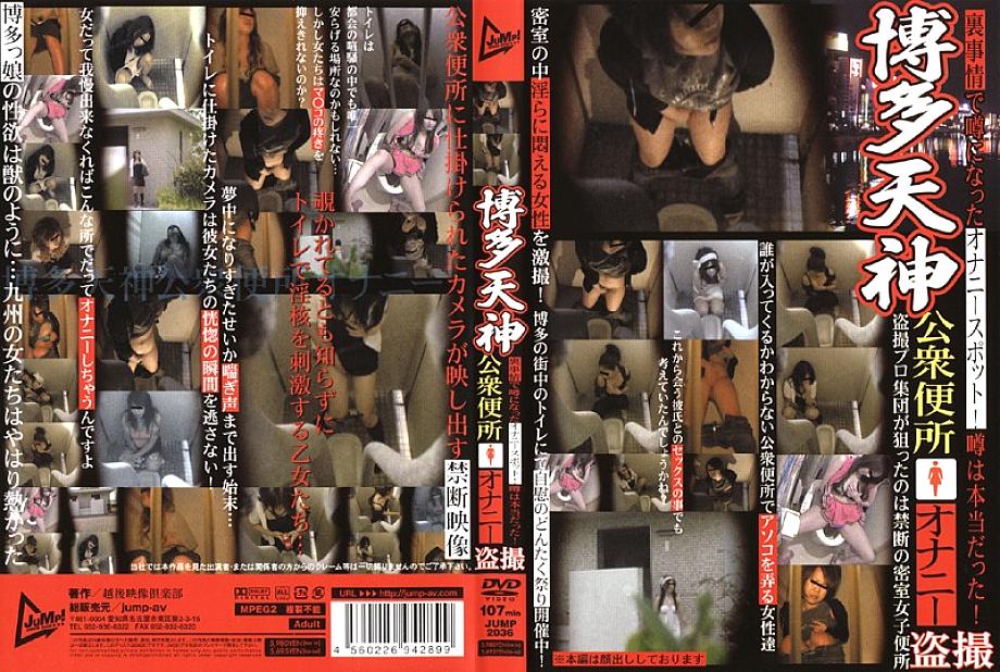 JUMP-2036 Hakata Tenjin Public Toilet Masturbation Voyeur