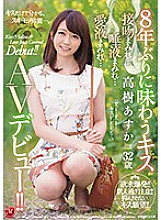 Poster: JUY-942 Kiss To Taste For The First Time In 8 Years Asuka Takaki 32 Years Old Covered With Kisses Covered With Saliva Covered With Love Juice Av Debut Poster: JUY-942 Kiss To Taste For The First Time In 8 Years Asuka Takaki 32 Years Old Covered With Kisses Covered With Saliva Covered With Love Juice Av Debut