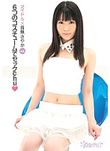 Poster: KAWD-401 Sex With 6 Costumes Chu Sayaka Otonashi Poster: KAWD-401 Sex With 6 Costumes Chu Sayaka Otonashi
