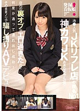 Poster: KAWD-772 Excavation Signboard Girl Ike No 1 Popular Jk Refre Shop Nomination No 1 God Kawa Jk Akinachan Provisional The Back Op In The Shop Was Too Erotic So I Went Through Several Times And Succeeded In Taking It Out Av Debut As It Is Deceived