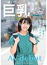 Poster: KMHR-052 Hinata Koizumi Av Debut A Lewd Boy Who Grew Up In A Snowy Country
