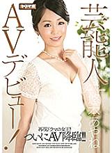 Poster: KNMD-068 Celebrity Av Debut Queen Of The Reproduction Drama Finally Av Advent Ayane Yuki