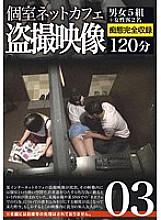 Poster: KRI-026 Private Internet Cafe Voyeur Video 03