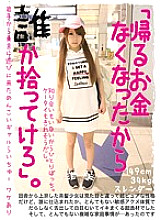 Poster: KTKL-016 Quotim Out Of Money To Go Home So Pick Someone Upquot Gals Are Super Affair Who Comes To Tokyo From Iwate