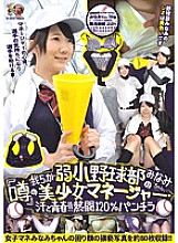 Poster: KUNK-063 Minamichan The Beautiful Girl Manager Of Our Weak Baseball Club Quotrumorquot Sweat And Youth Enthusiasm 120 Skirt Minami Amateur Spent Underwear Lovers Association