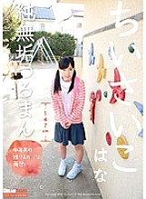 Poster: LOD-003 Small Innocent Tsuruman Mizusawa Hana Poster: LOD-003 Small Innocent Tsuruman Mizusawa Hana