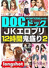 Poster: LONG-006 Delivery Only Jk Eropuri 12 Hours Onimori 2