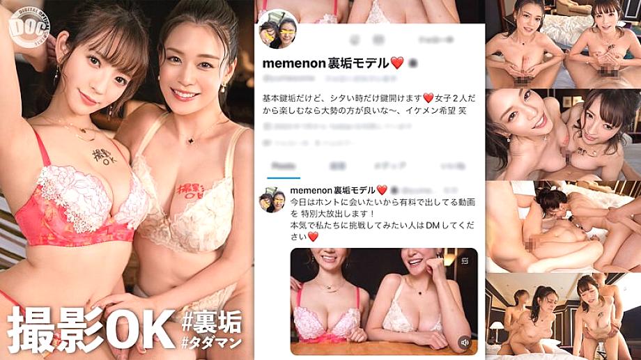 MAAN-900 [초신성! W 신 밀크 1회부터 SP배! ] 신작 프로젝트 시작부터 기적의 만남! 폭풍을 부르는 에로 미녀 2인 등장!! 이번 백 더트 미녀는 [더블 G 밀크 레베치 미녀! 스타일 최강 SSS급!
