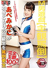 Poster: MANE-014 M Man Game Abe Mikako Plays And Rehabilitates A Classmate Withdrawal