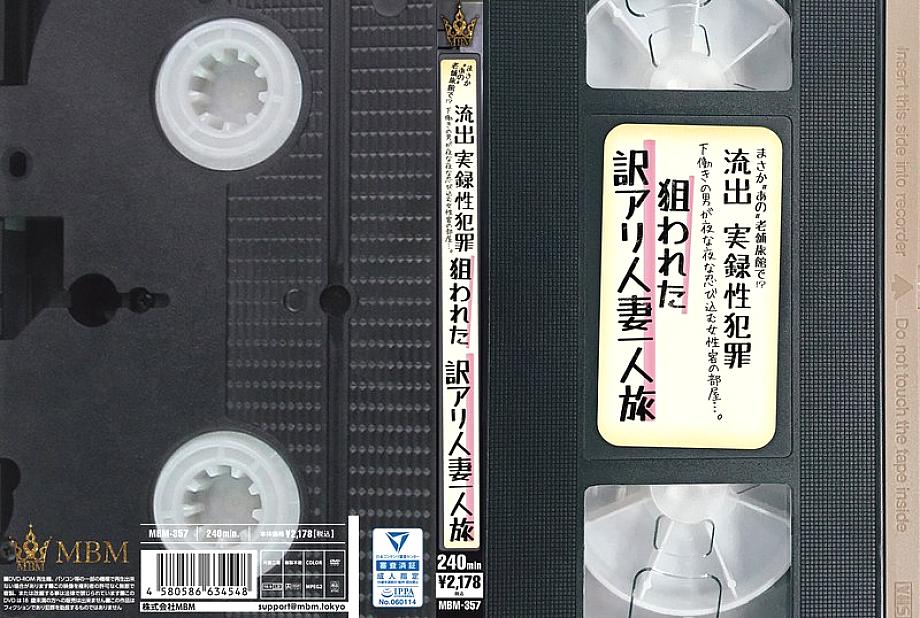 MBM-357 그 노포 여관에 있을 리가 없어!?? 유출 실제 성범죄 밤에 후드 밑에서 일하는 남자가 몰래 들어온 여자 손님의 방. 타겟 번역 알리 혼자 여행하는 기혼 여성